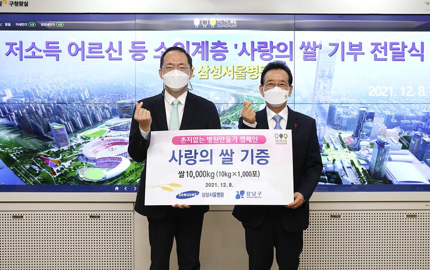 삼성서울병원  ‘사랑의 쌀’ 전달  - 2