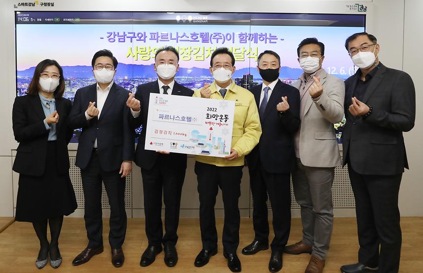 강남구건축사회, 파르나스호텔 ‘사랑의 김장김치’ 전달  - 6