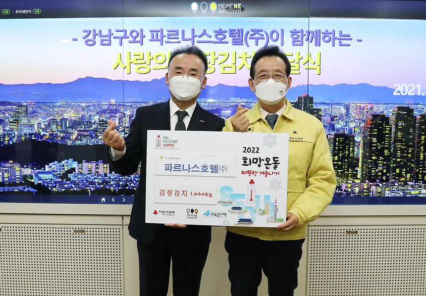 강남구건축사회, 파르나스호텔 ‘사랑의 김장김치’ 전달  - 5