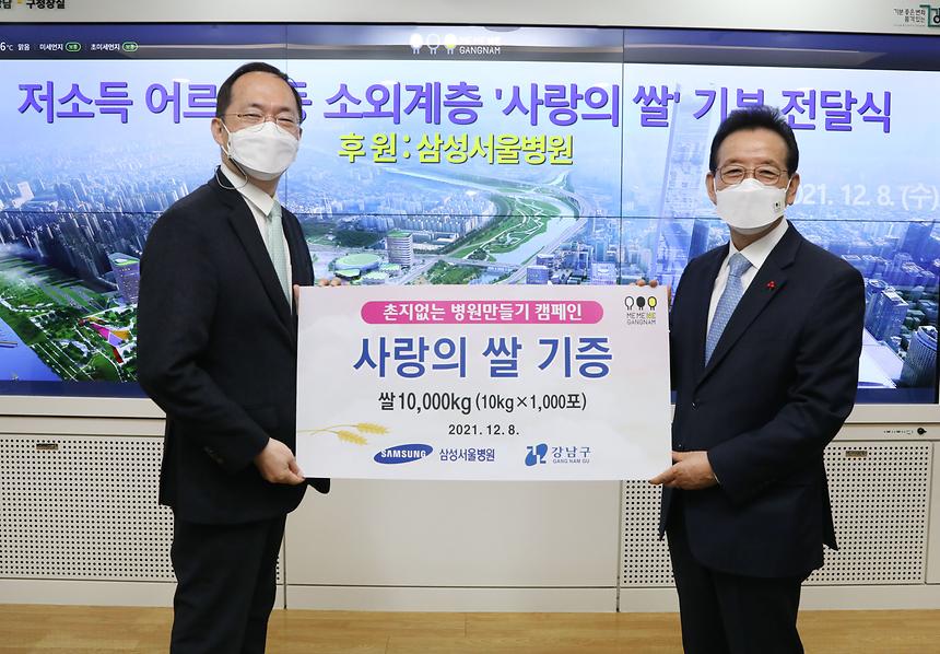 삼성서울병원  ‘사랑의 쌀’ 전달  - 1