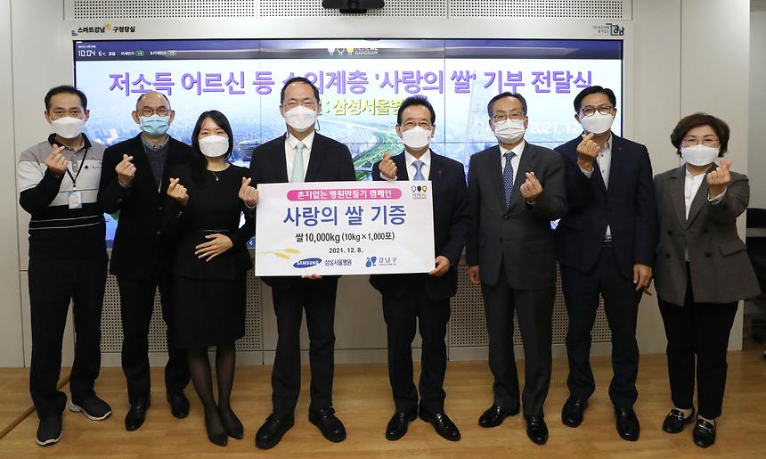 삼성서울병원  ‘사랑의 쌀’ 전달  - 3