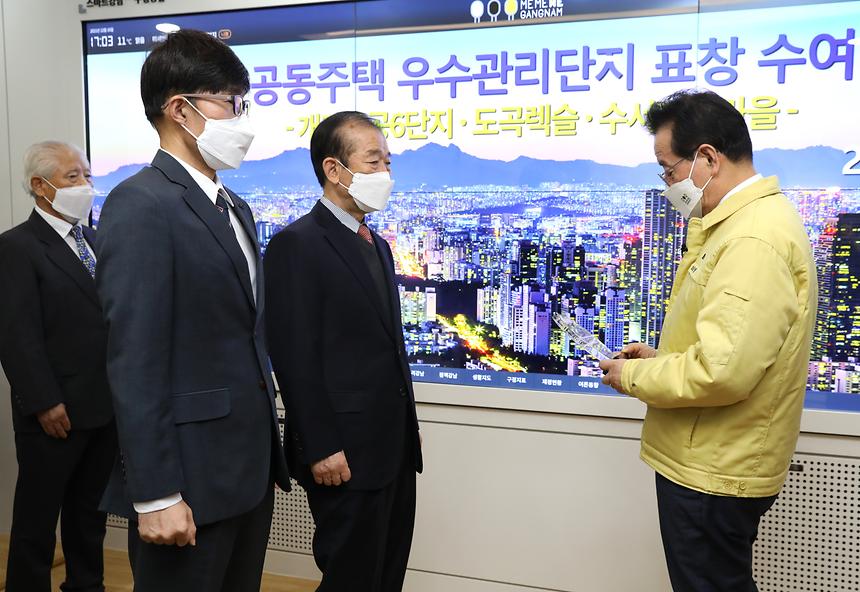 공동주택 우수관리단지 표창 수여  - 2