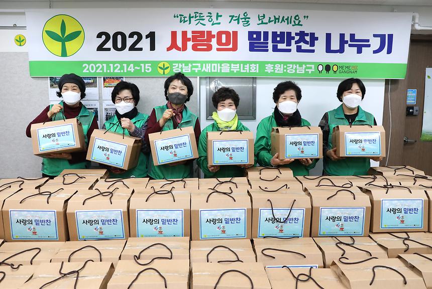 ‘2021 사랑의 밑반찬 나누기’  - 3