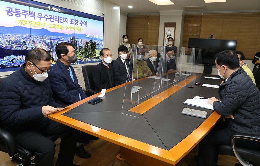 공동주택 우수관리단지 표창 수여  - 1
