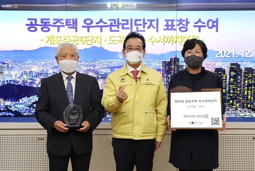공동주택 우수관리단지 표창 수여  - 4