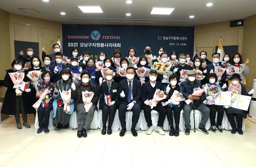 ‘2021 강남구자원봉사자대회’  - 4