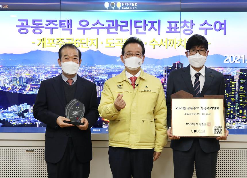 공동주택 우수관리단지 표창 수여  - 3