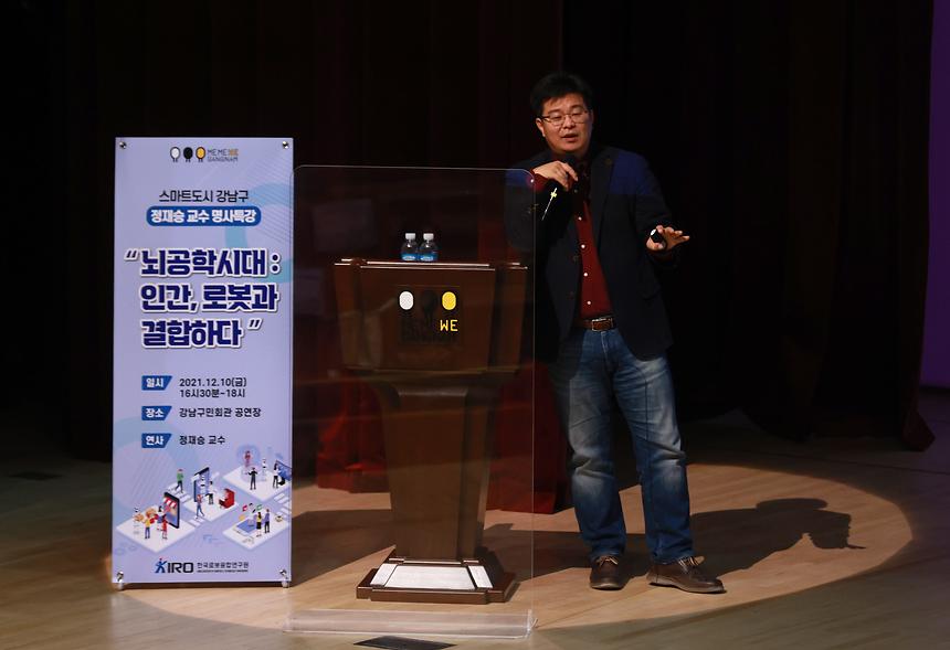 ‘인간과 로봇의 결합’ 정재승 교수 특강  - 7