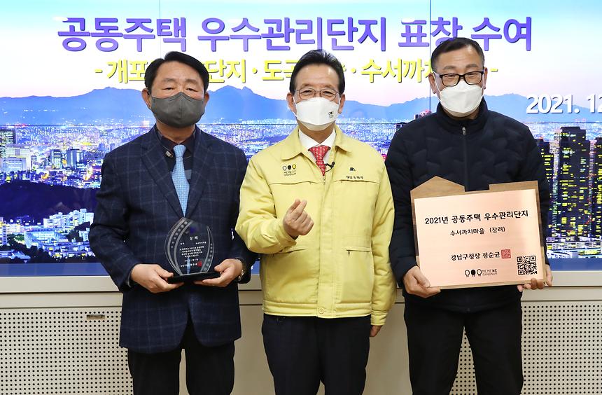 공동주택 우수관리단지 표창 수여  - 5