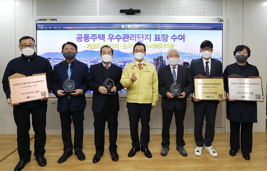 공동주택 우수관리단지 표창 수여  - 6