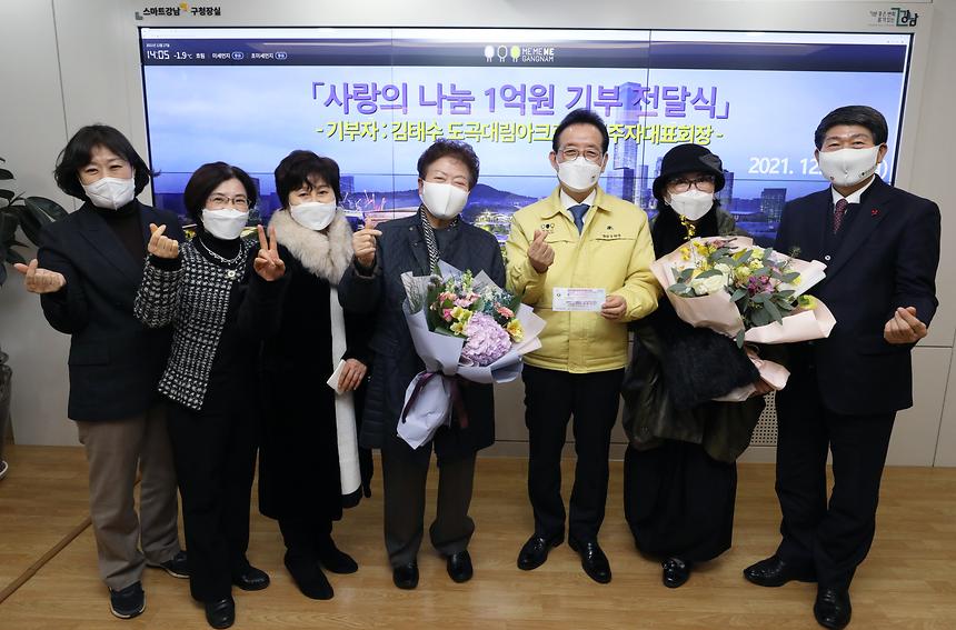 ‘사랑의 나눔 1억원 기부 전달식’  - 4