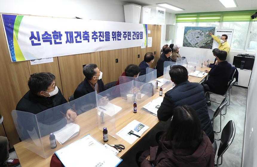 대치 우성1차 재건축조합 간담회 - 1