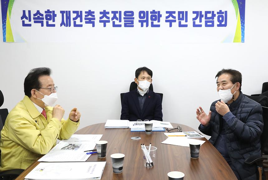 개포주공5단지 재건축조합 간담회 - 3
