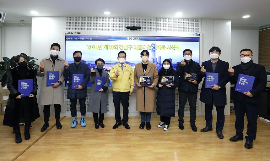‘제10회 강남구 아름다운 건축물’ 시상  - 1