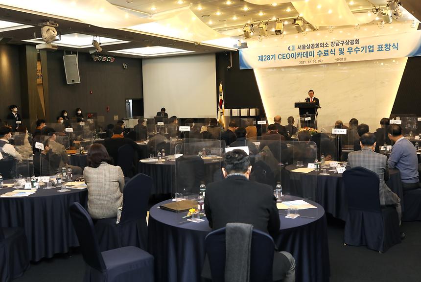 ‘제28기 CEO아카데미 수료식’  - 5