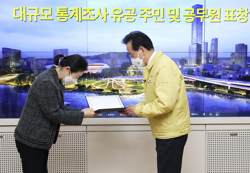 대규모 통계조사 유공자 표창 수여식 - 3