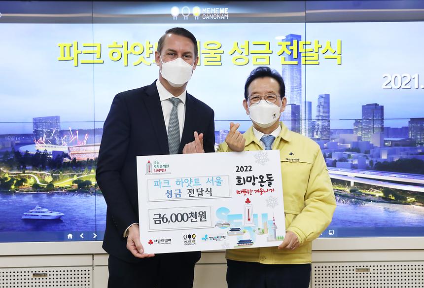 파크 하얏트 서울, 더케이 저축은행 ‘따뜻한 겨울나기’ 성금  - 2