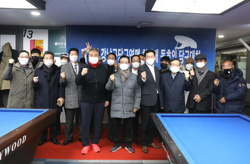 강남구협회장배 족구·당구·축구대회  - 2