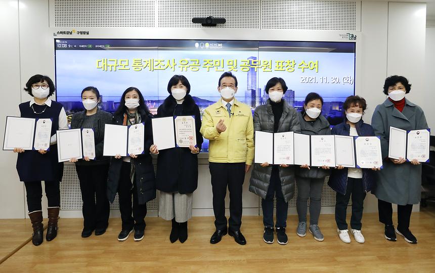 대규모 통계조사 유공자 표창 수여식 - 1