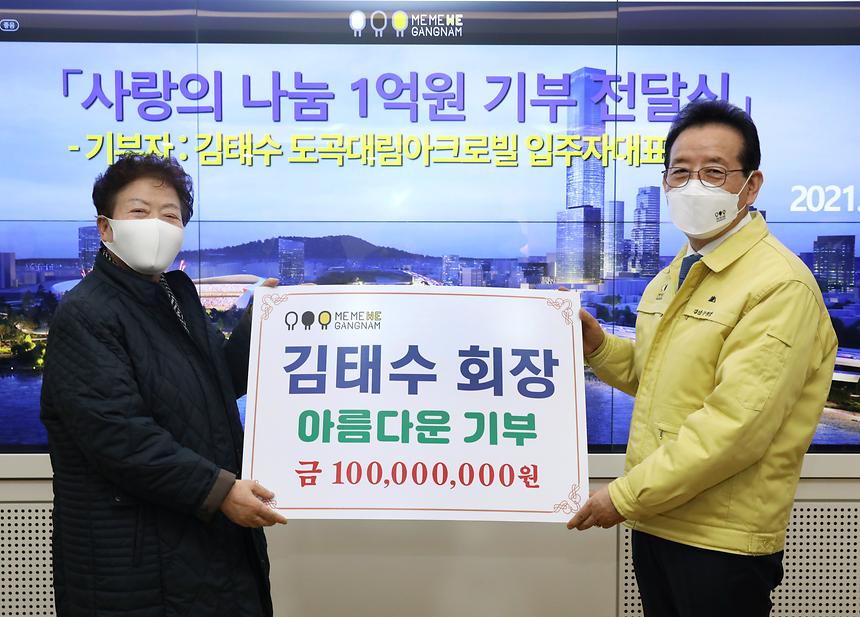 ‘사랑의 나눔 1억원 기부 전달식’  - 1
