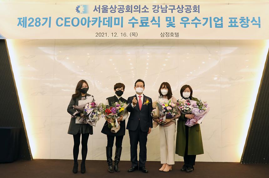 ‘제28기 CEO아카데미 수료식’  - 3
