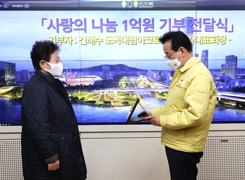 ‘사랑의 나눔 1억원 기부 전달식’  - 2