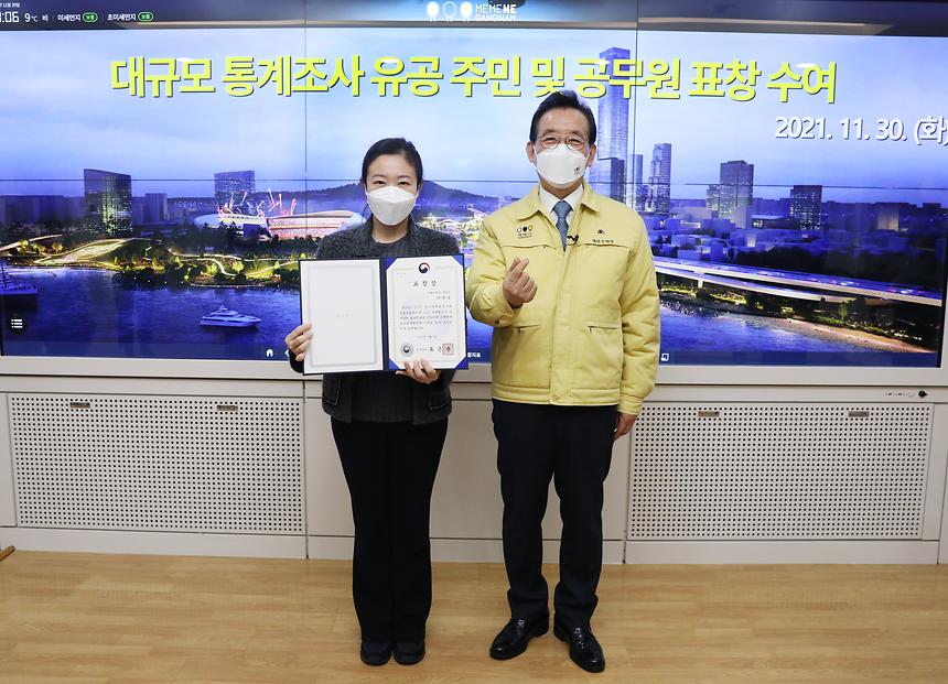 대규모 통계조사 유공자 표창 수여식 - 5
