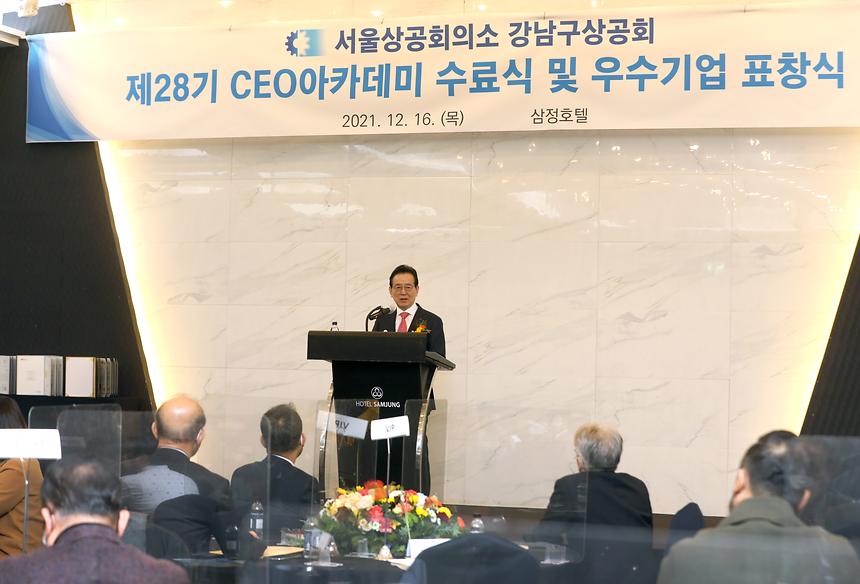 ‘제28기 CEO아카데미 수료식’  - 1