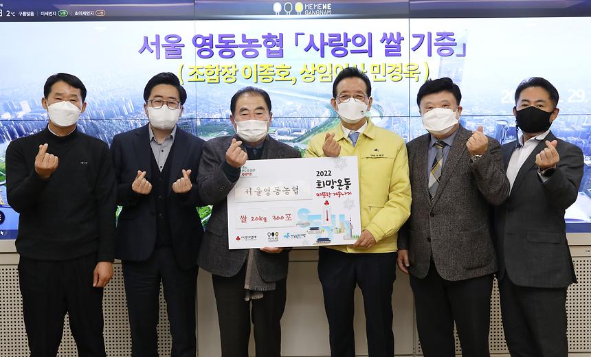 서울영동농협 ‘사랑의 쌀’ 기부  - 3