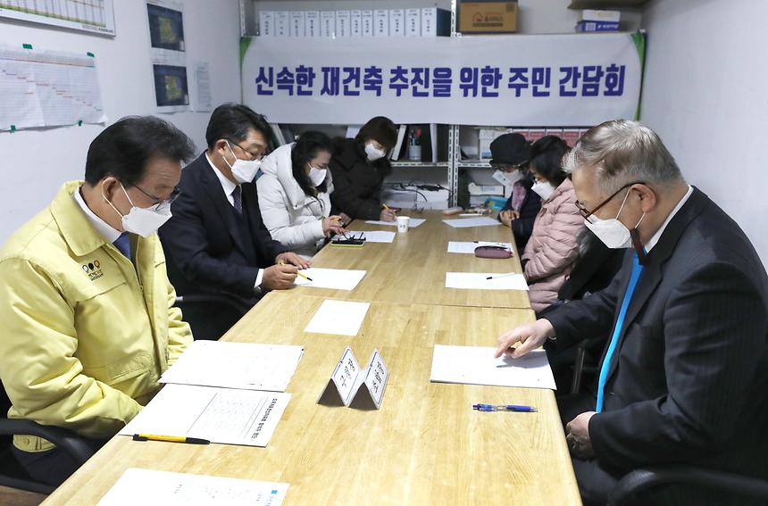 도곡개포한신 재건축조합 간담회 - 1