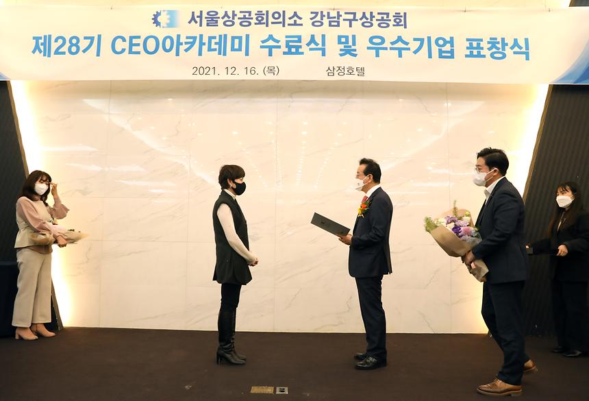 ‘제28기 CEO아카데미 수료식’  - 2