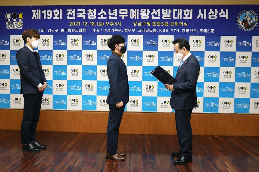 ‘전국청소년무예왕선발대회’  - 2