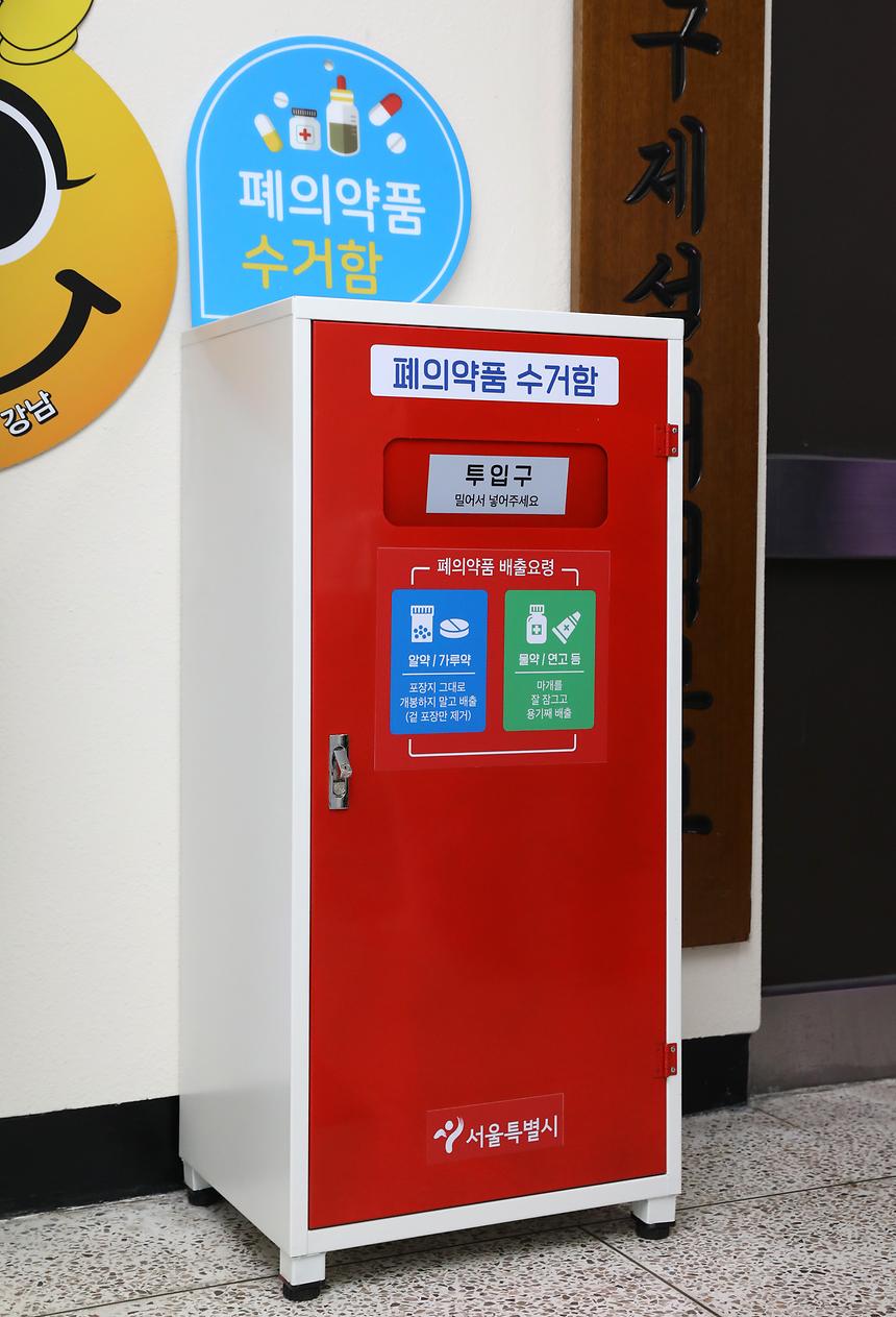 폐의약품 수거함 설치  - 1