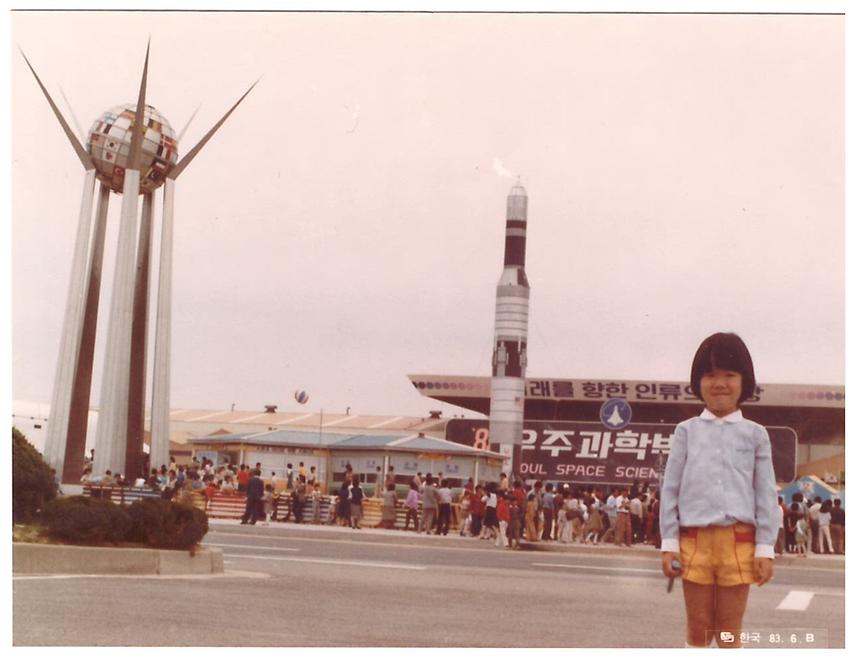 [2021 ‘아카이브 강남’ 옛 사진 공모전] 입상 ‘1983년 우주과학박람회 코엑스’ - 1