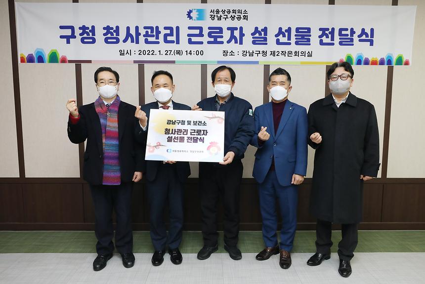 강남구상공회, 청사관리 근로자 설 선물 전달  - 2