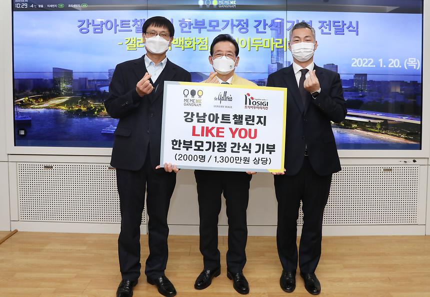 ‘강남아트챌린지’ 한부모가정에 간식 기부  - 3