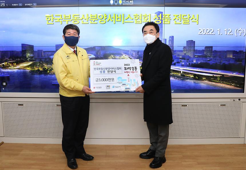 한국부동산분양서비스협회, 핫팩 기부  - 2