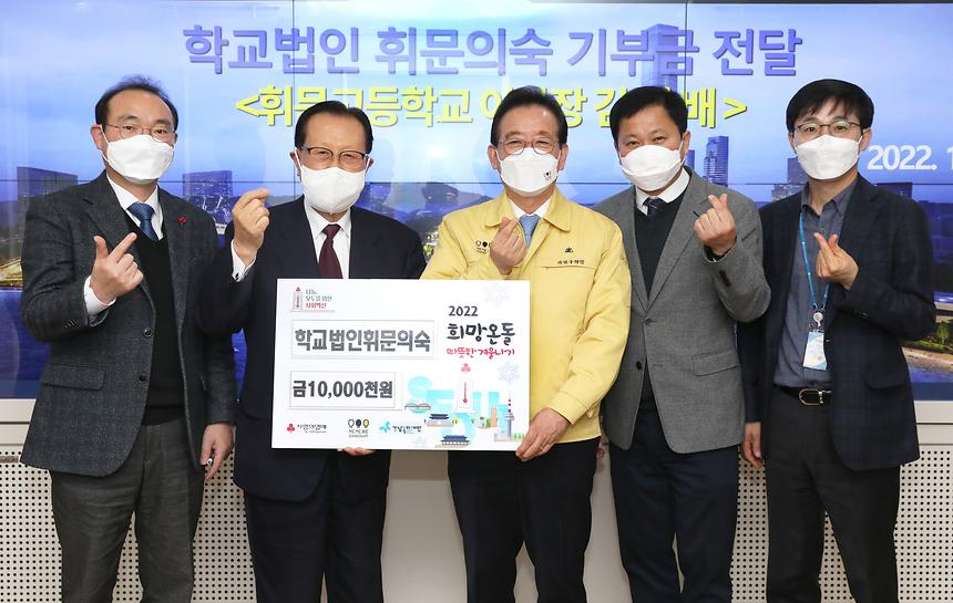 휘문의숙 기부금 전달  - 3