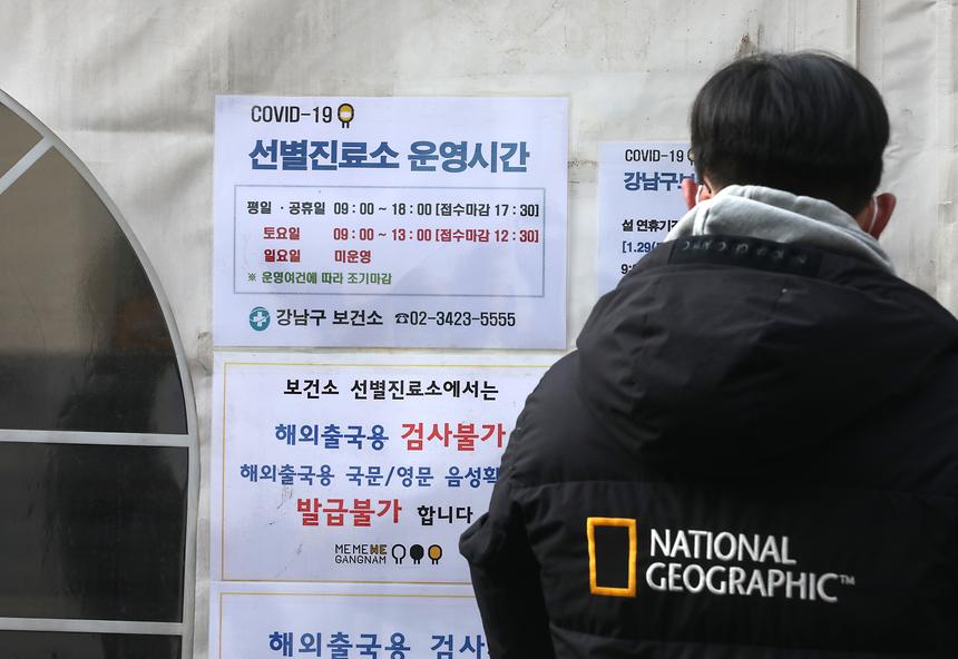 붐비는 강남구 코로나19 선별진료소  - 2