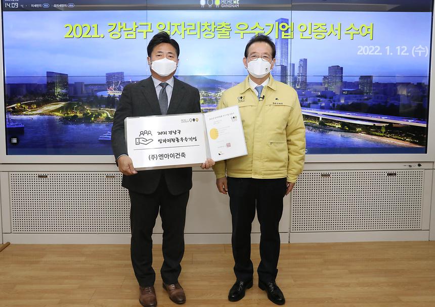 강남구 일자리창출 우수기업 선정  - 4