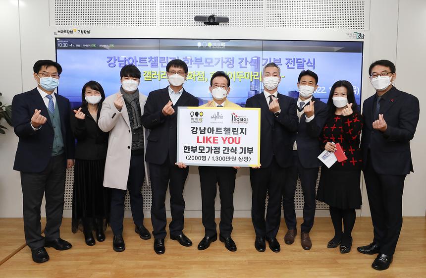 ‘강남아트챌린지’ 한부모가정에 간식 기부  - 4
