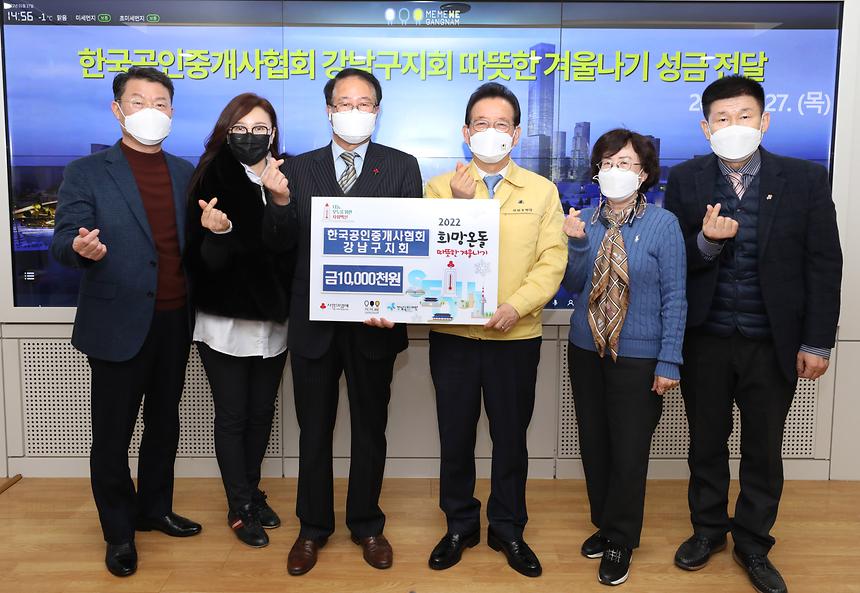 한국공인중개사협회 강남구지회, 희망온돌 성금 전달  - 3
