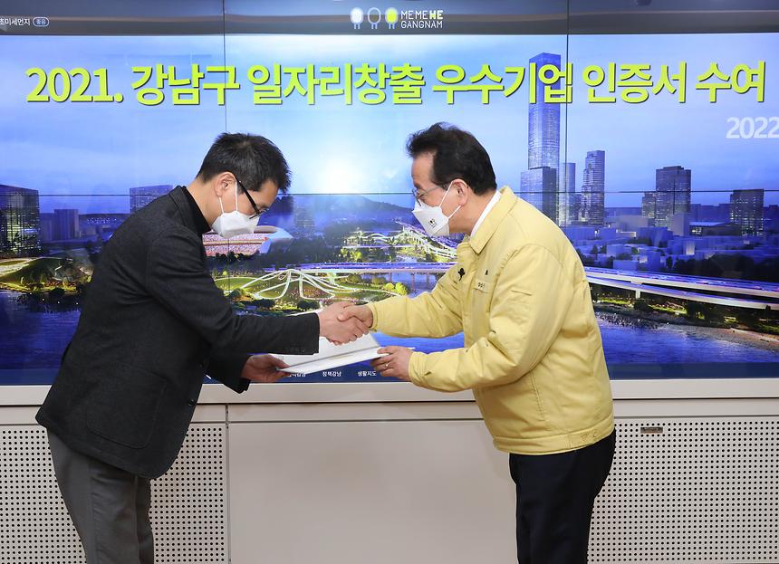 강남구 일자리창출 우수기업 선정  - 2