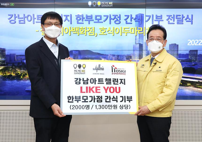 ‘강남아트챌린지’ 한부모가정에 간식 기부  - 2