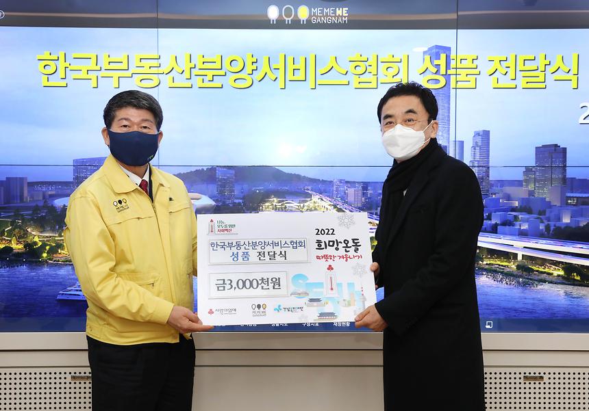 한국부동산분양서비스협회, 핫팩 기부  - 1