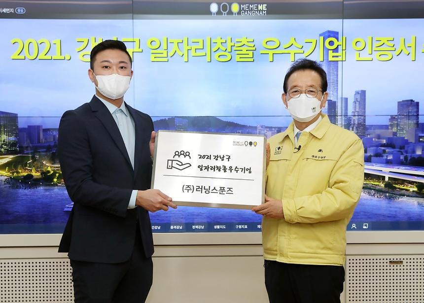 강남구 일자리창출 우수기업 선정  - 3