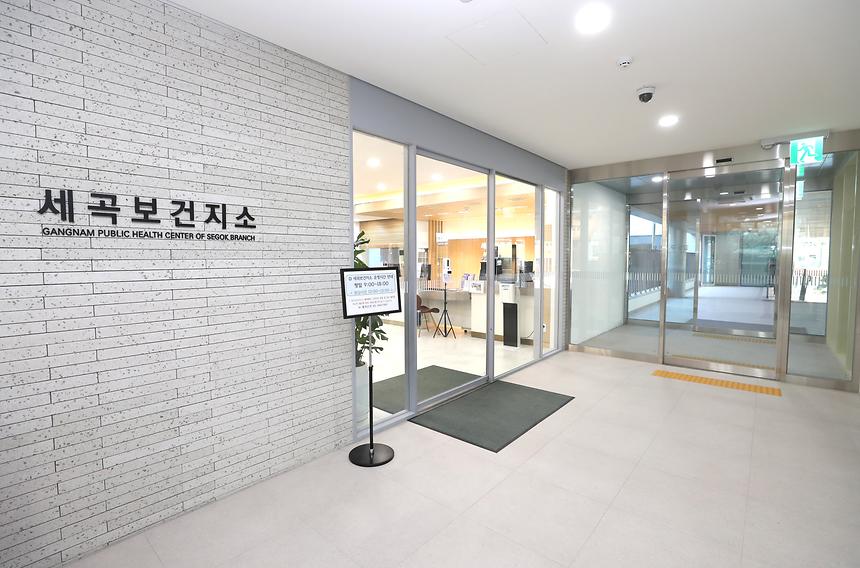 ‘우리동네 건강아지트’ 세곡보건지소  - 1