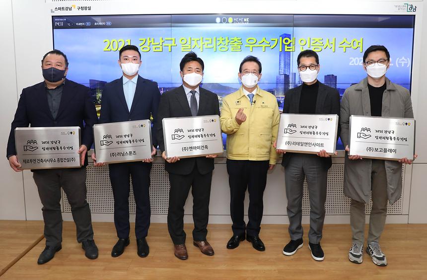 강남구 일자리창출 우수기업 선정  - 1