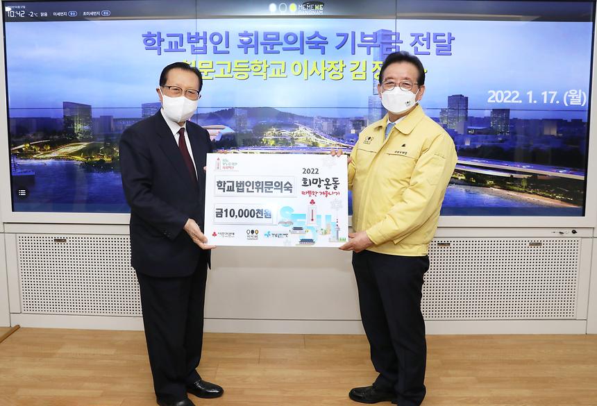 휘문의숙 기부금 전달  - 2