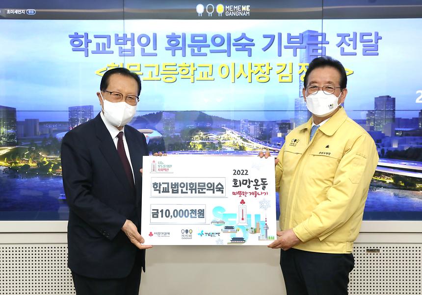 휘문의숙 기부금 전달  - 1